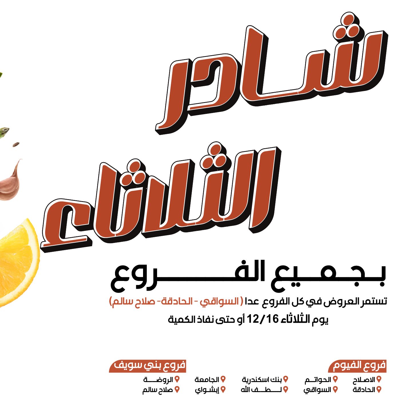 arafa-market offers from 16dec to 16dec 2025 عروض عرفة ماركت من 16 ديسمبر حتى 16 ديسمبر 2025 صفحة رقم 1